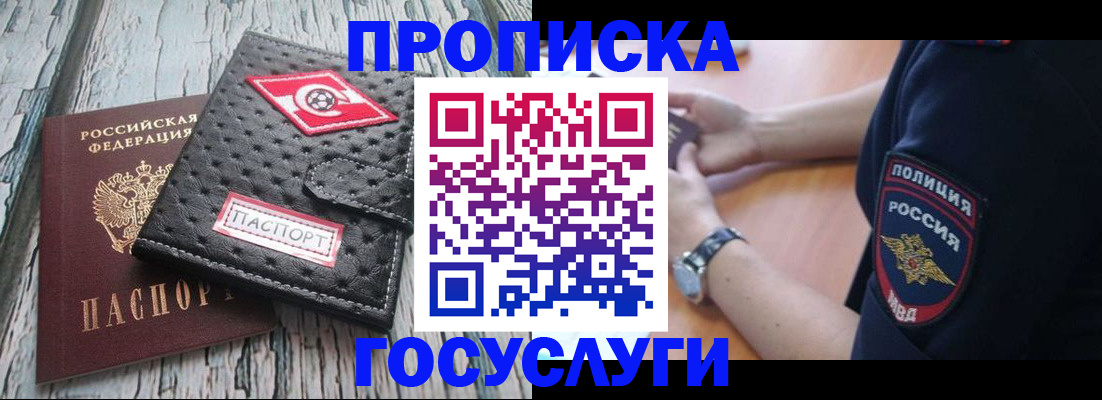 прописка гарантия в Южноуральске