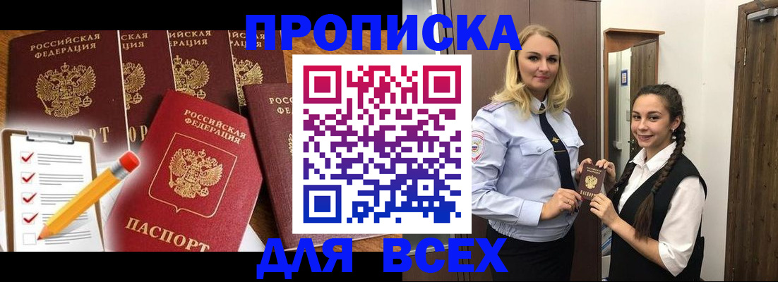 временная регистрация в Южноуральске